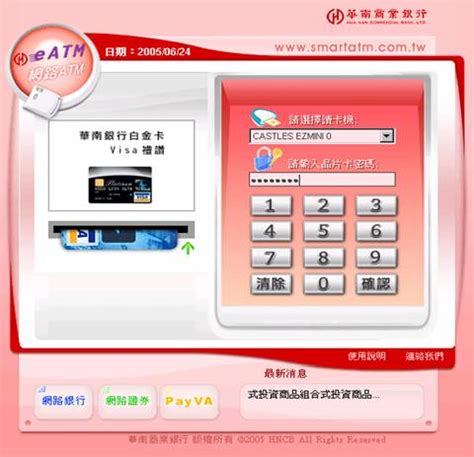 華南atm